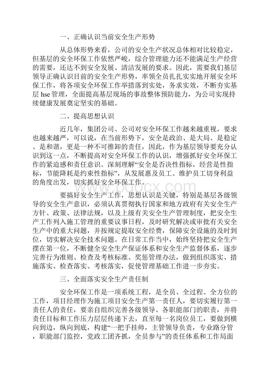 化工厂安全生产心得体会范文六篇.docx_第3页