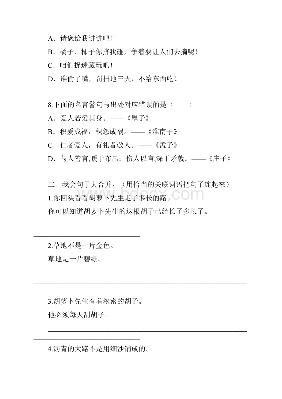 版最新统编RJ人教版 三年级语文 上册第一学期秋期中期末考试 专题复习句子专项训练.docx_第3页