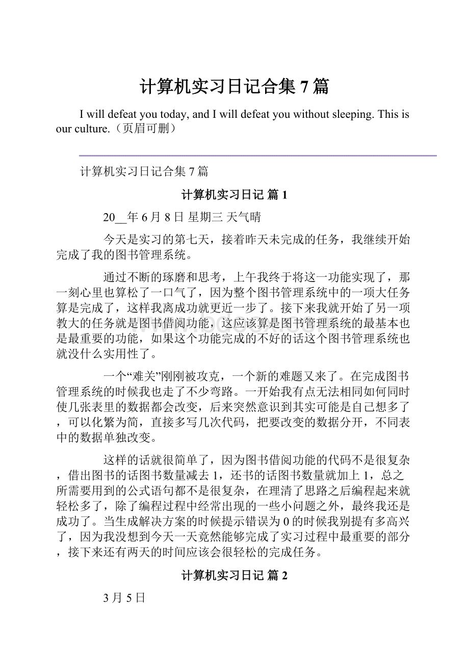 计算机实习日记合集7篇.docx