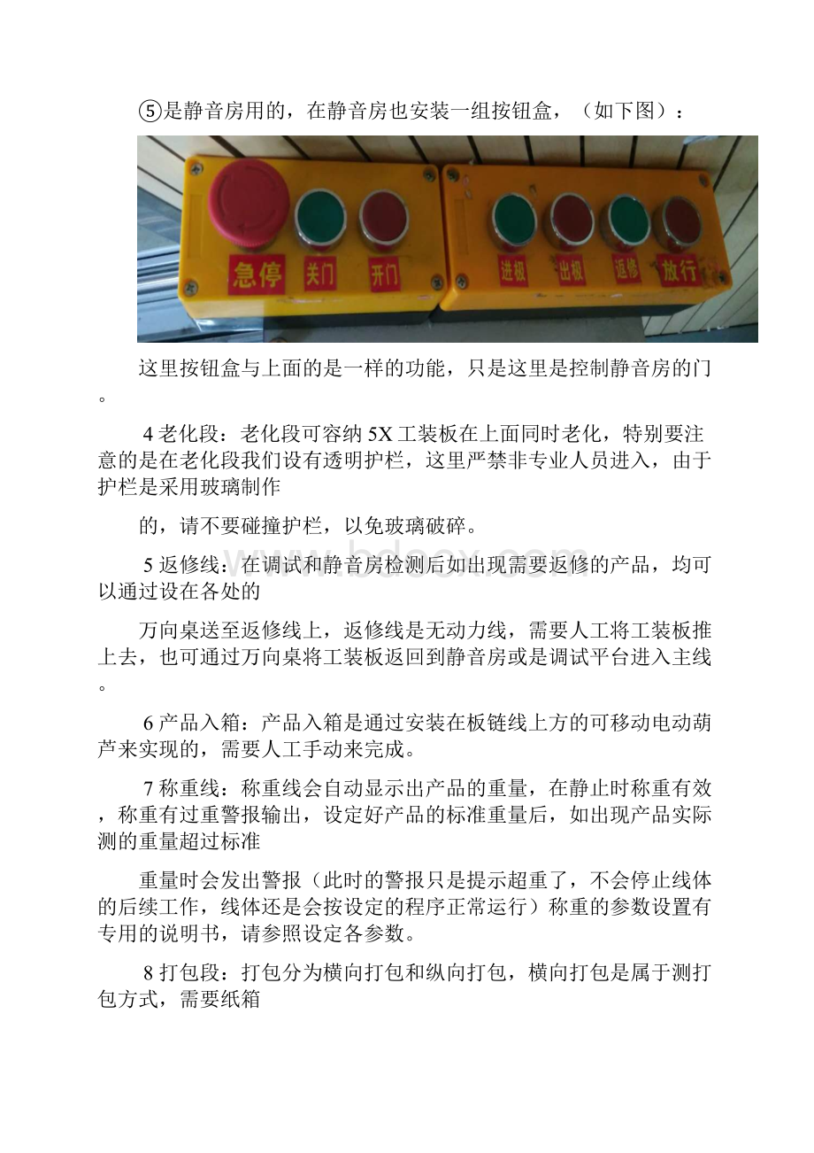 跑步机装配线操作使用.docx_第3页