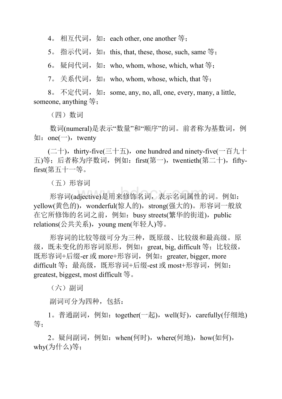 英语基础语法知识一复习进程.docx_第3页