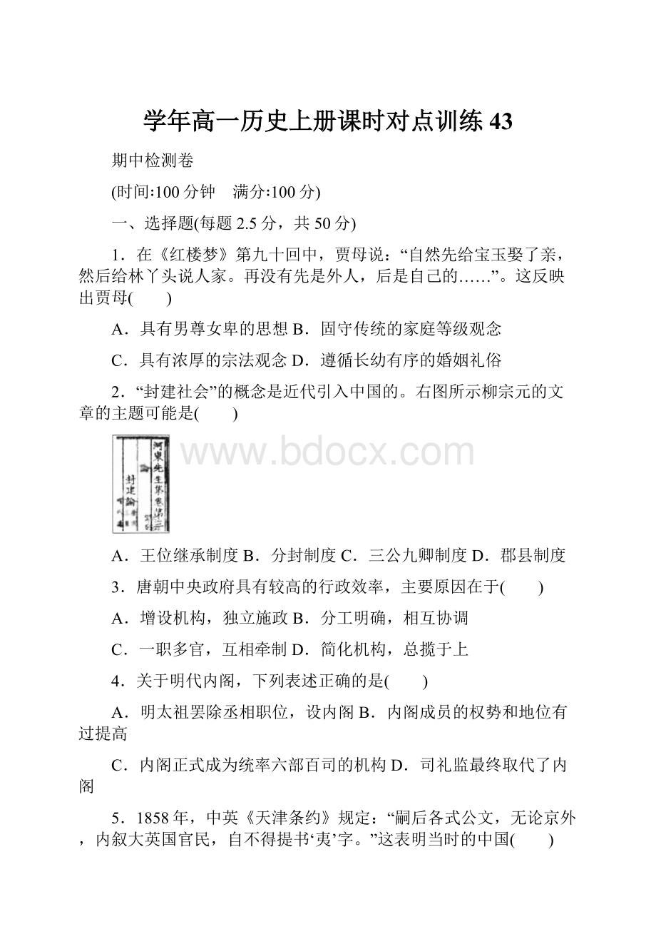 学年高一历史上册课时对点训练43.docx_第1页