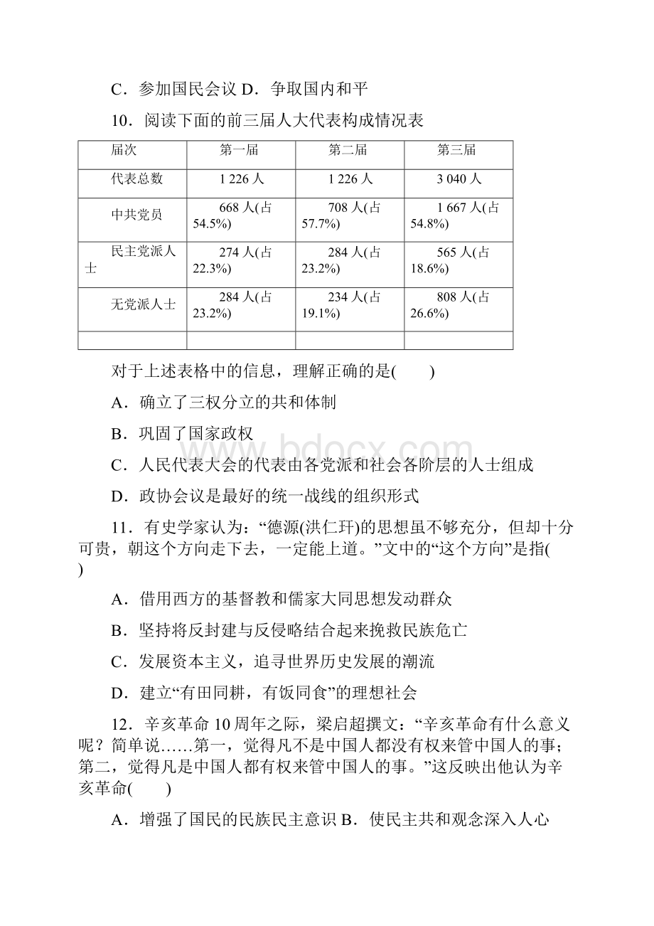 学年高一历史上册课时对点训练43.docx_第3页