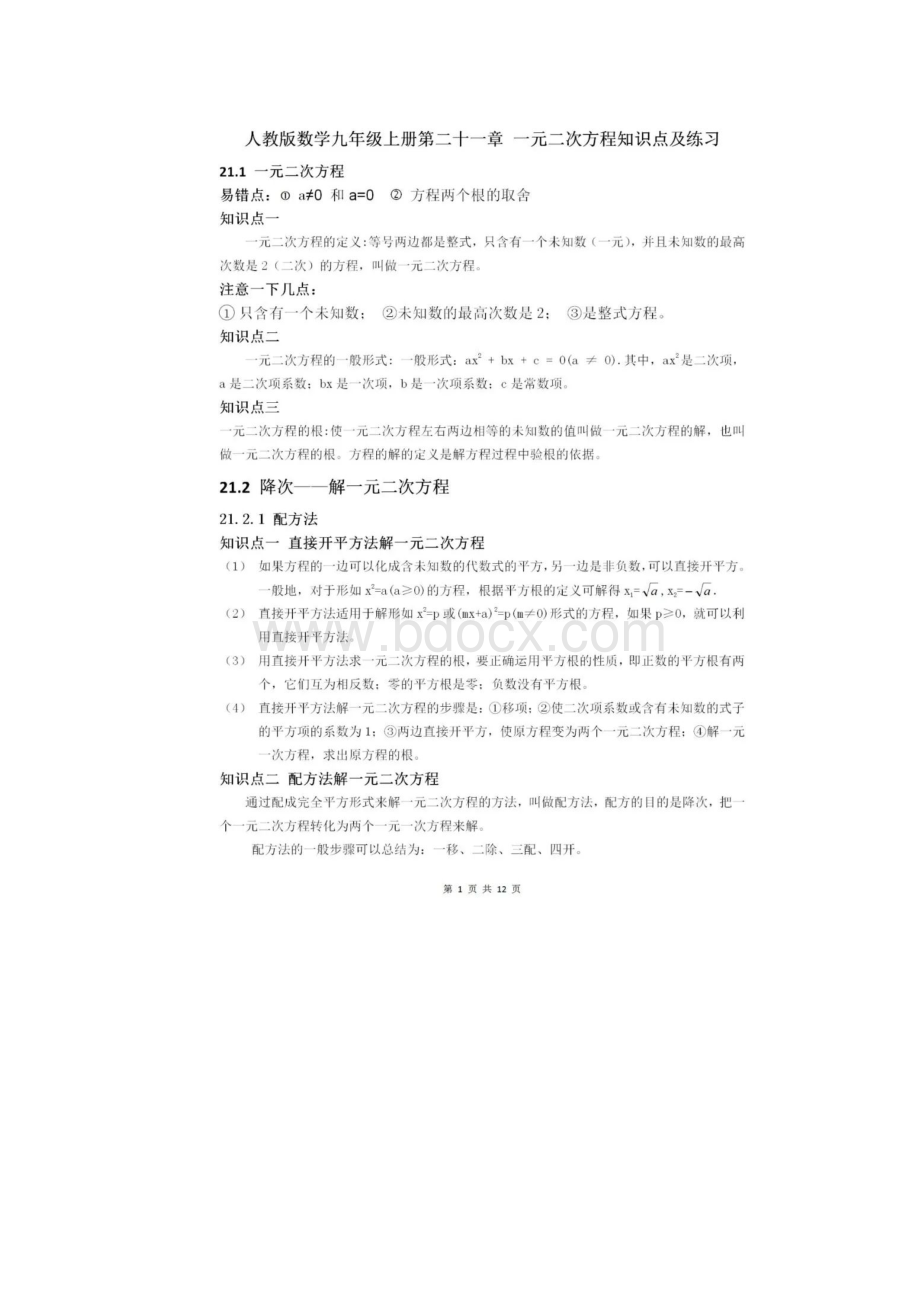 九上数学一元二次方程知识点+习题练习.docx_第2页