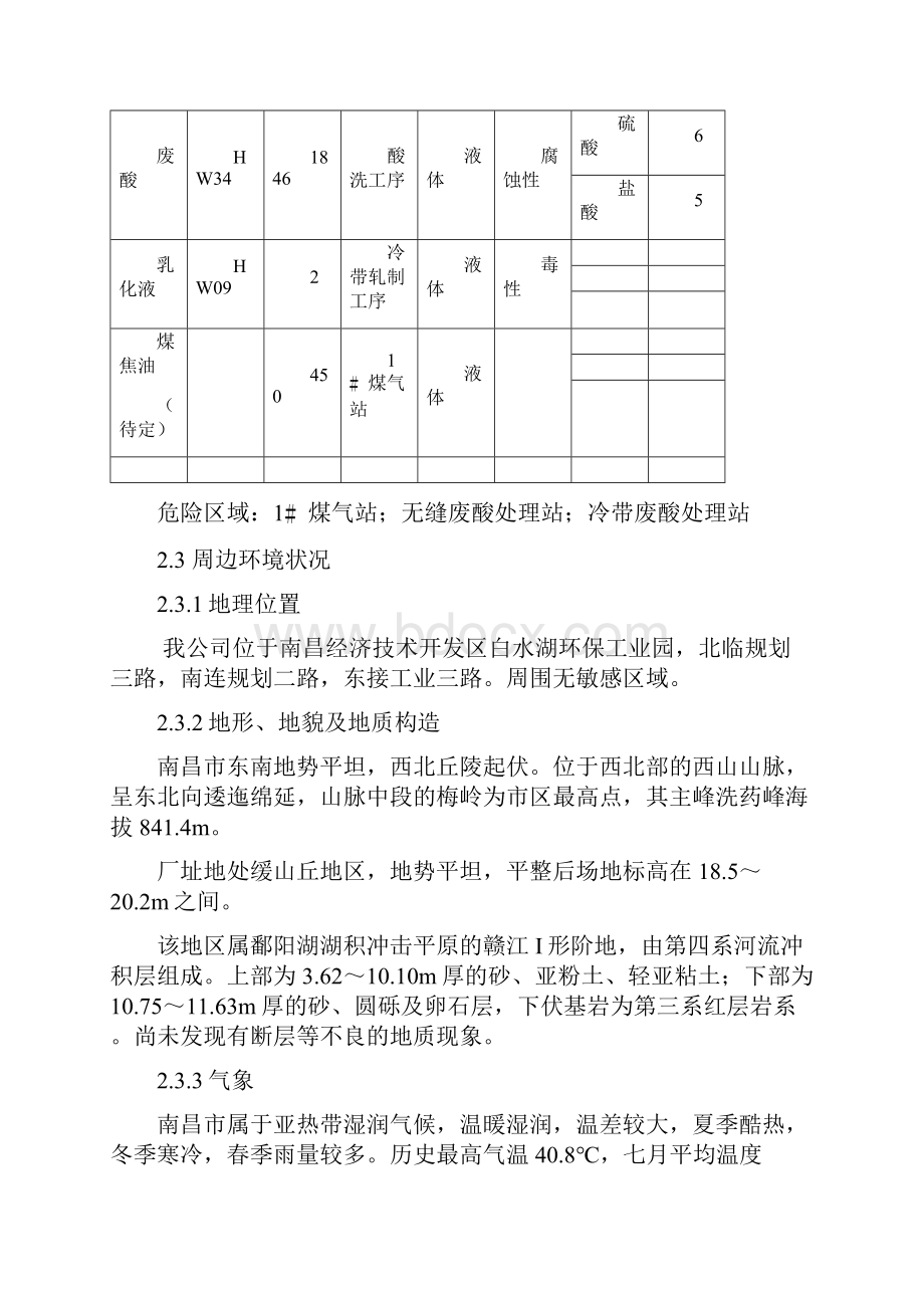 危险废物意外事故应急预案范本.docx_第3页