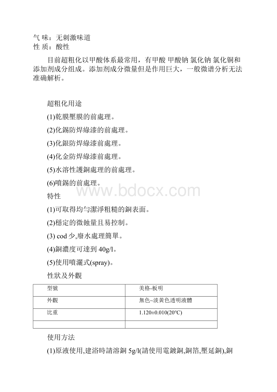 线路板超粗化与中粗化的应用与改进.docx_第3页