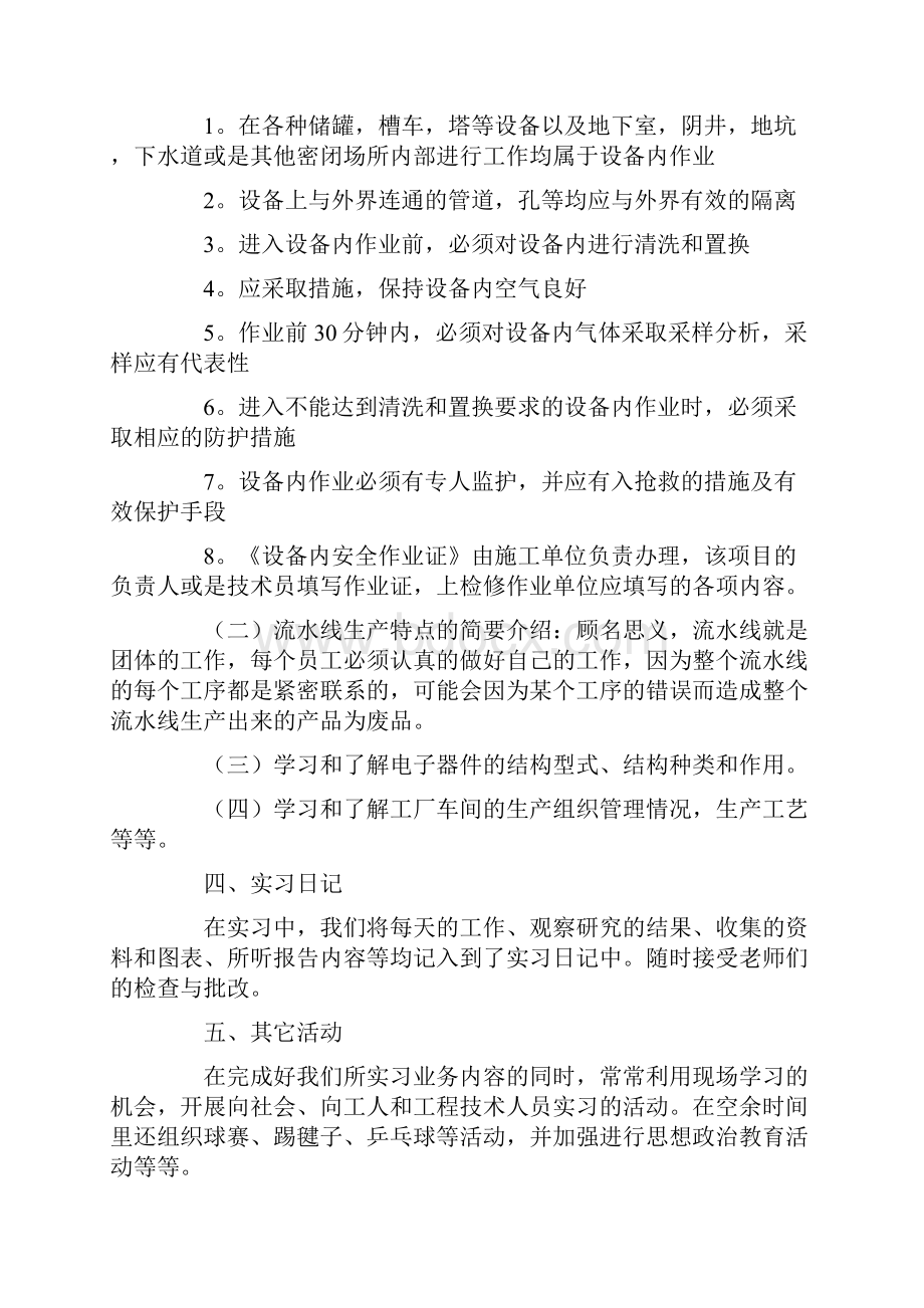 工厂实习报告合集七篇.docx_第3页