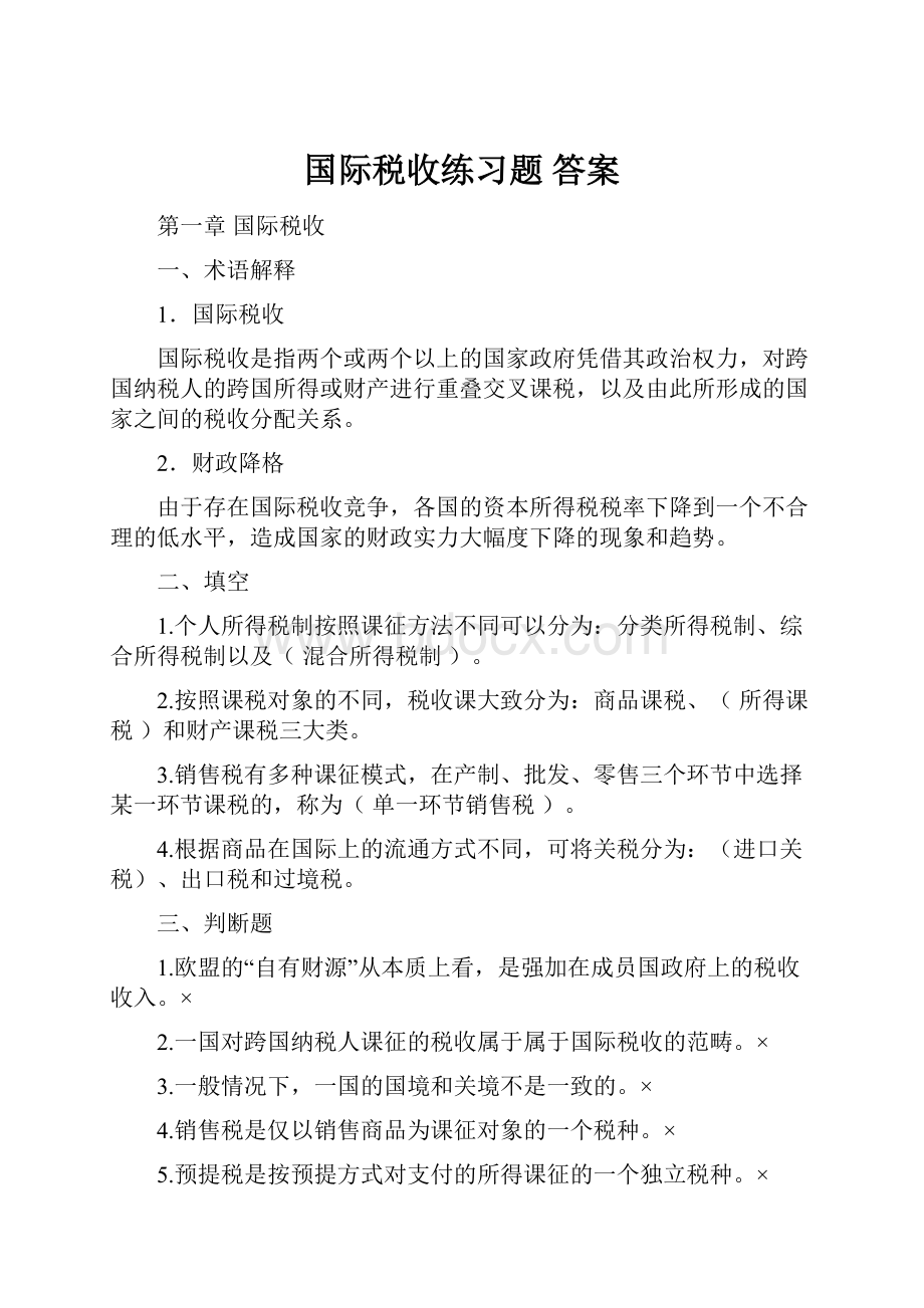 国际税收练习题 答案.docx