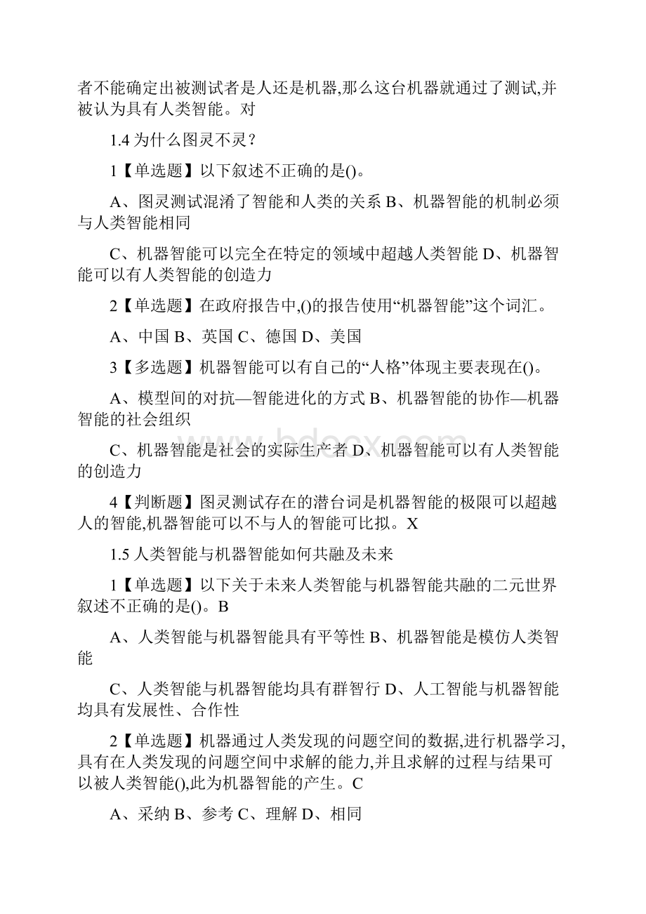 人工智能课后练习题.docx_第2页