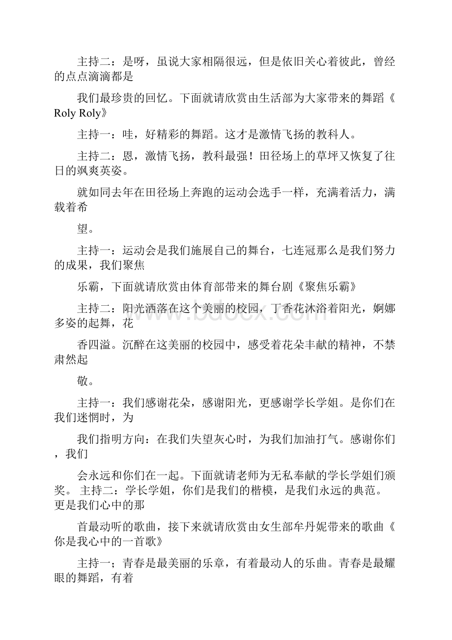 学生会欢送会主持稿.docx_第2页