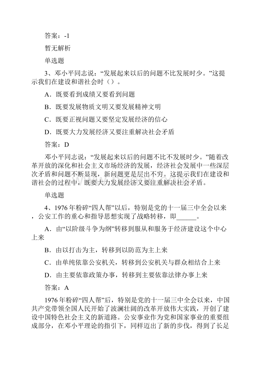 温州地区考研政治常考50题含答案.docx_第2页