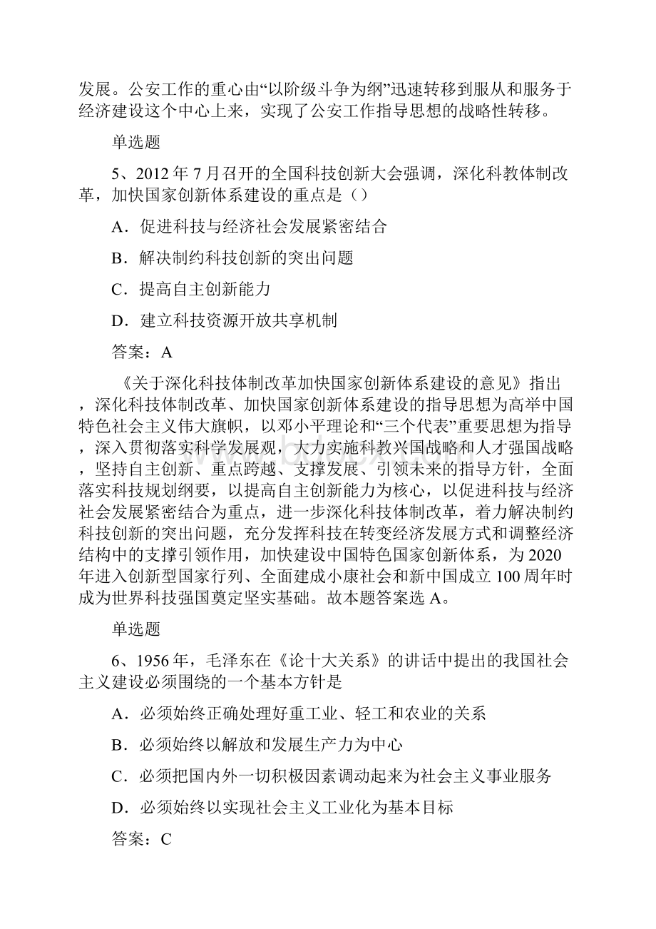 温州地区考研政治常考50题含答案.docx_第3页