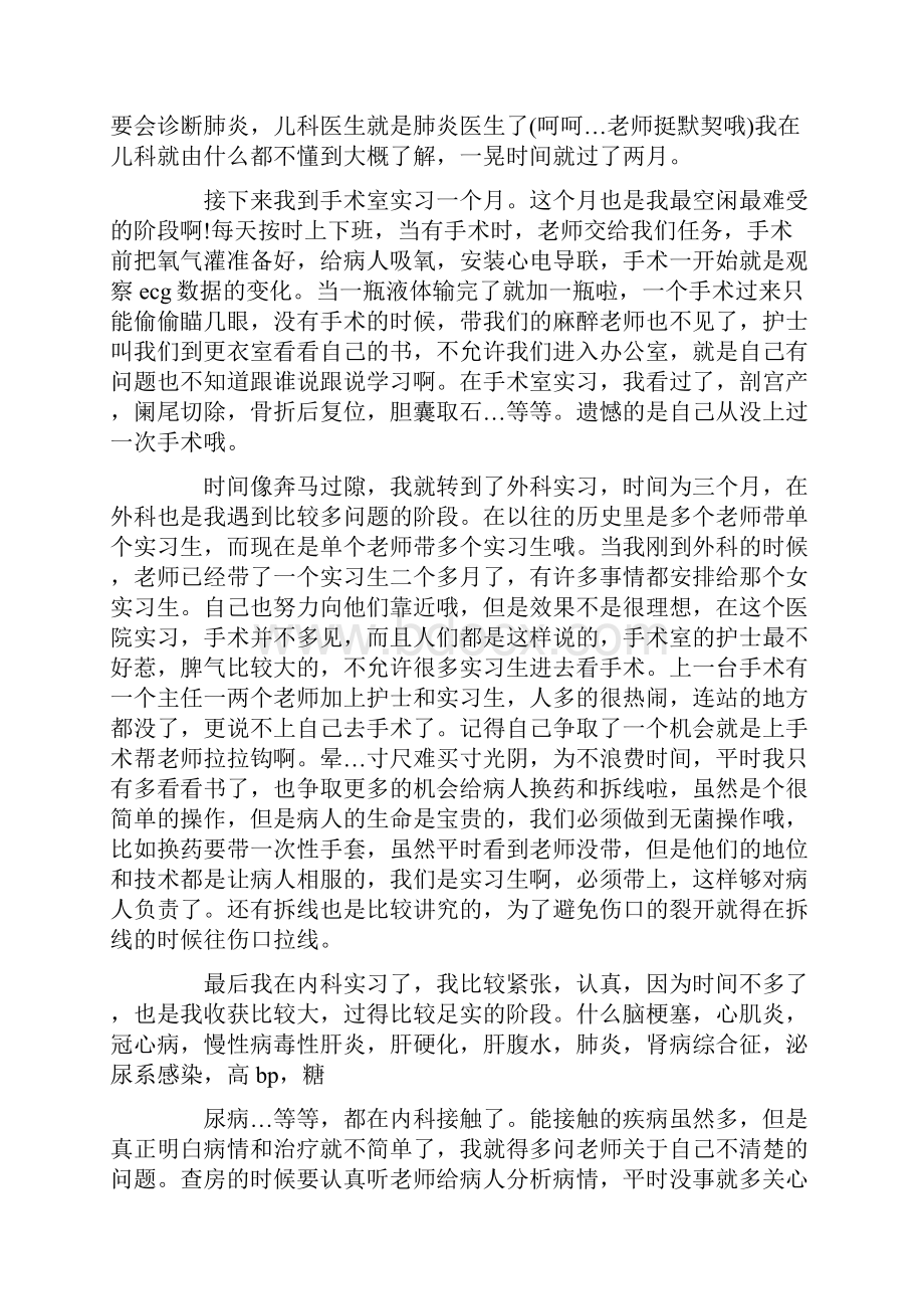 医学实习报告模板集合10篇.docx_第3页