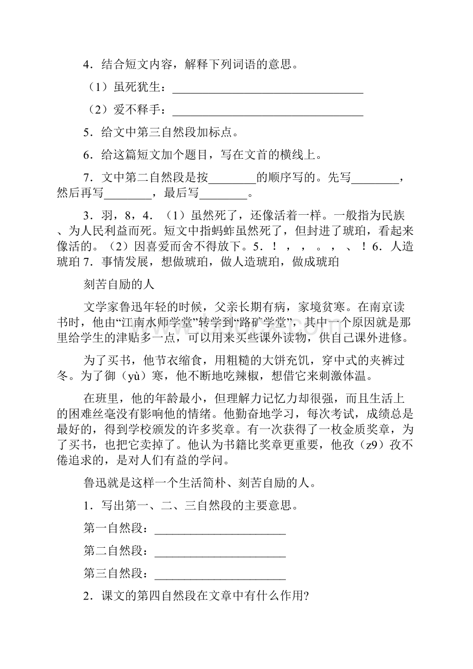 捉蚂蚱阅读答案参考.docx_第2页