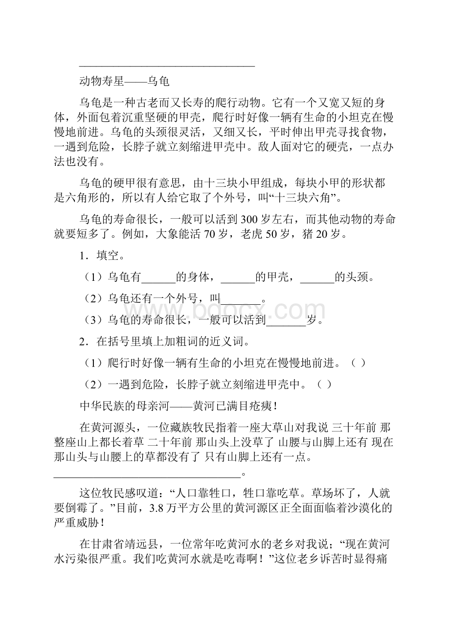 捉蚂蚱阅读答案参考.docx_第3页