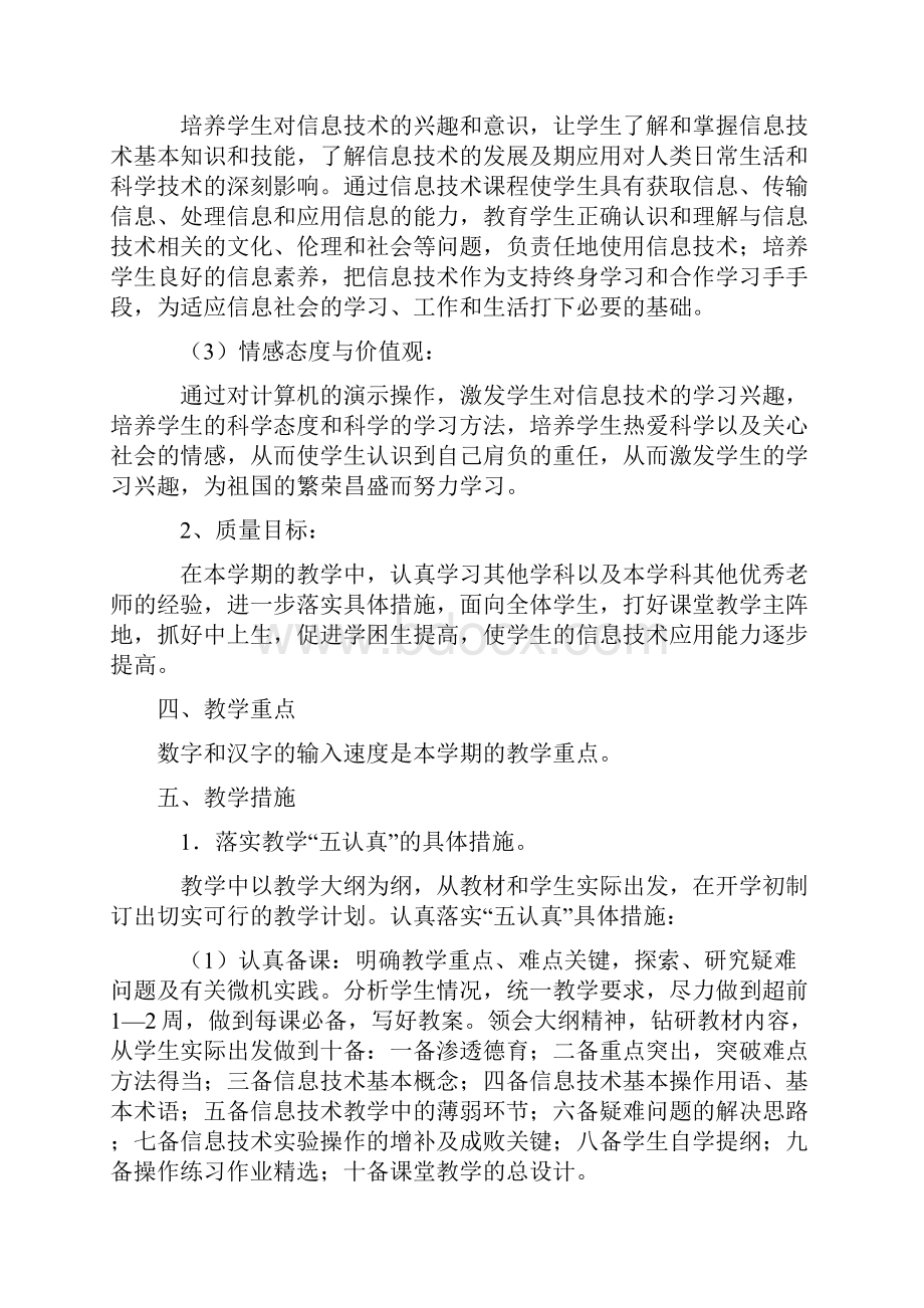 河南科技出版社四年级信息上册.docx_第2页