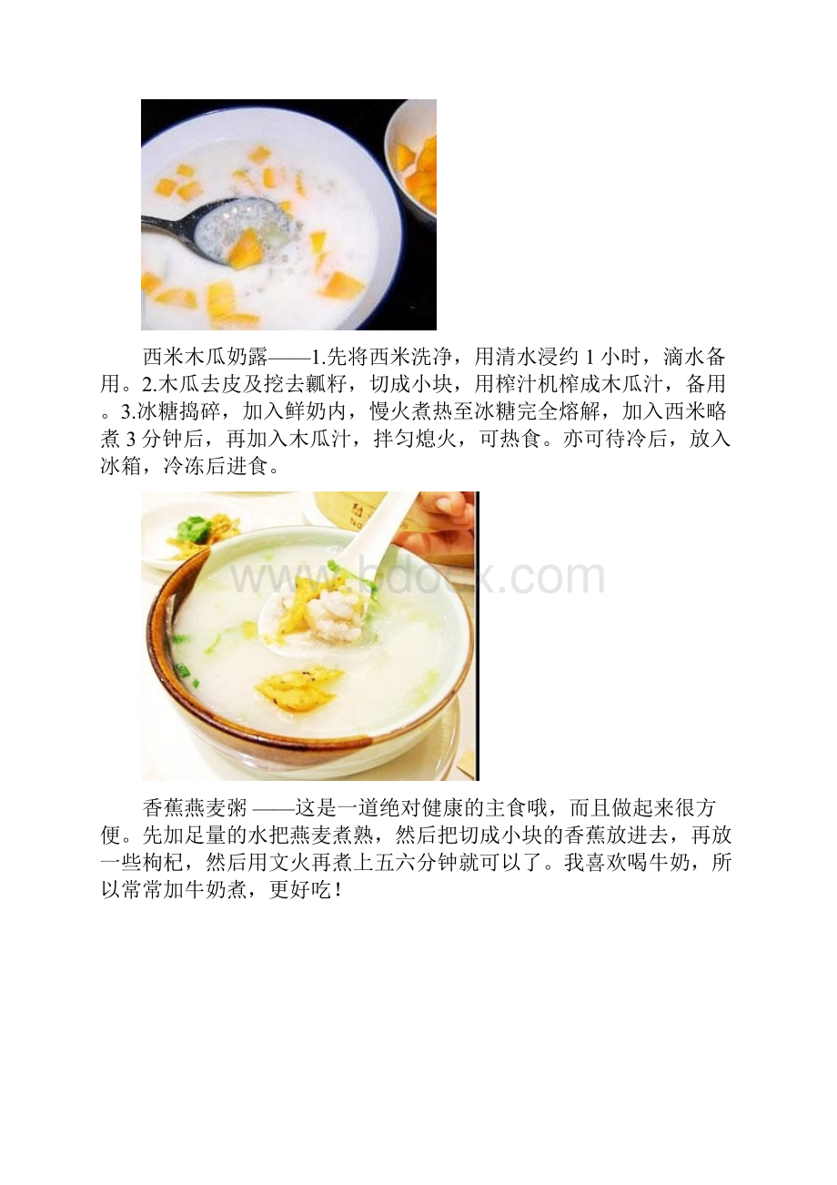 各种主食点心菜肴的做法转.docx_第3页