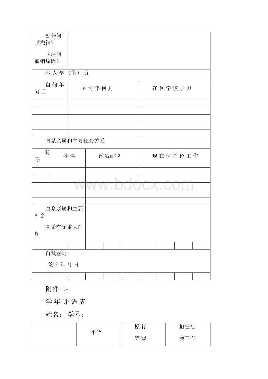 高中毕业生登记表 版.docx_第2页