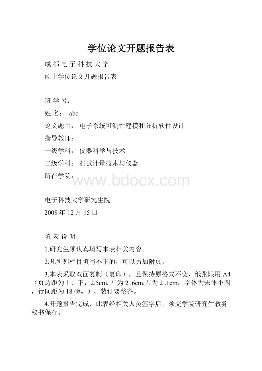 学位论文开题报告表.docx_第1页