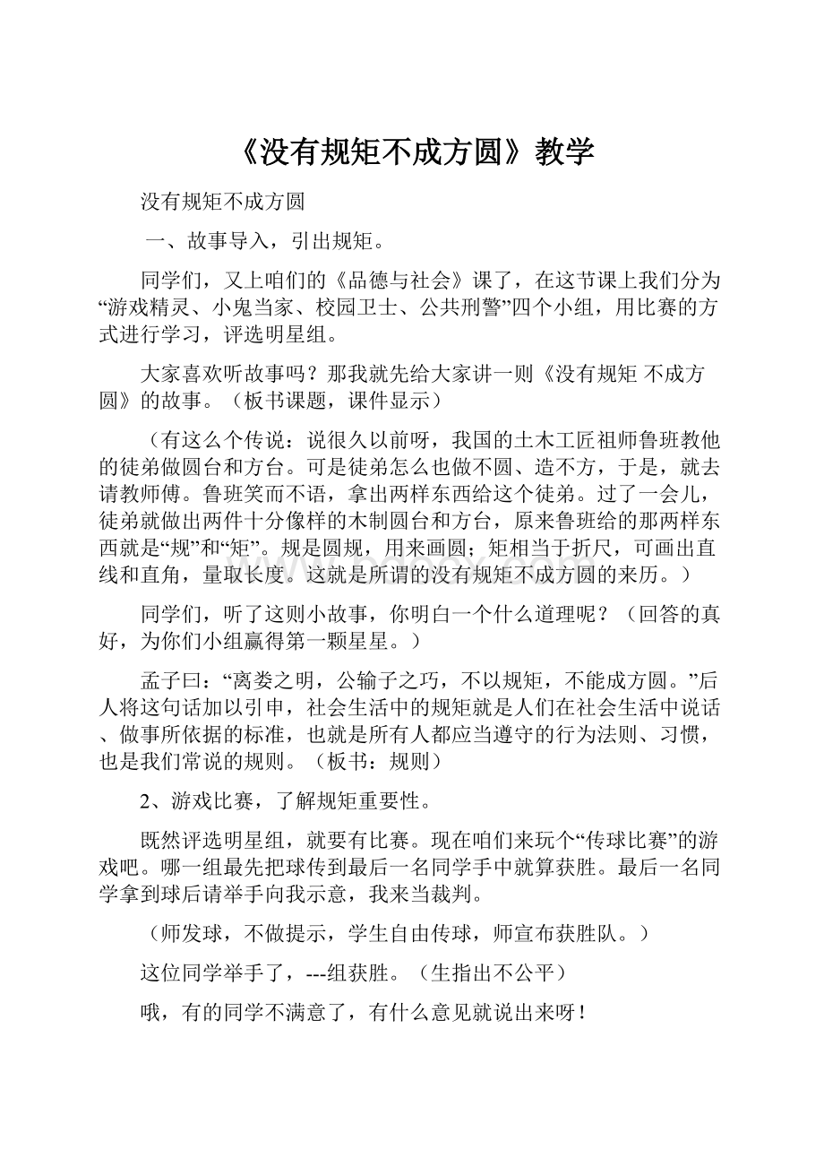 《没有规矩不成方圆》教学.docx