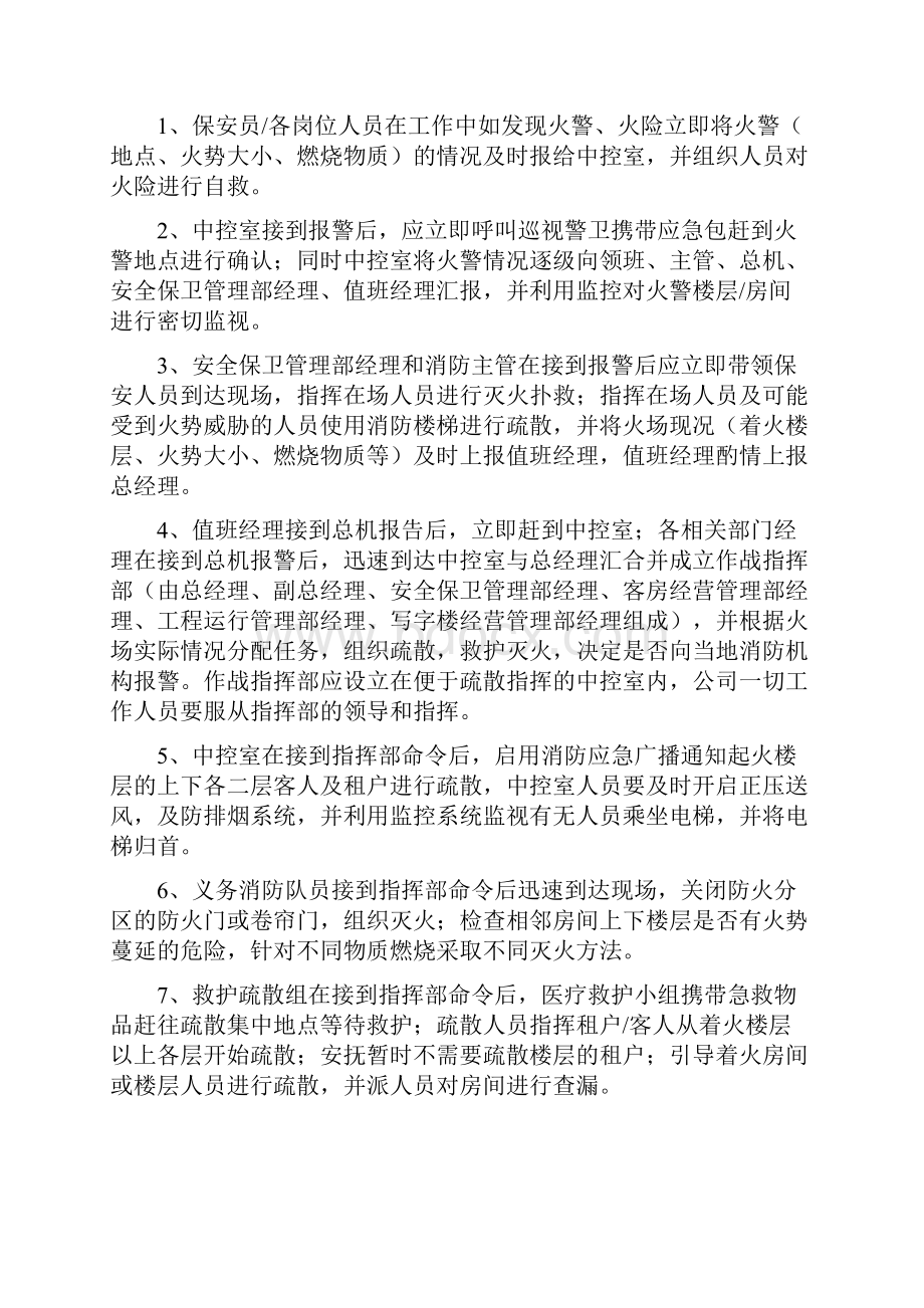 精品重大活动应急预案.docx_第2页