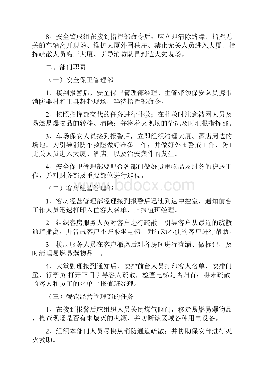 精品重大活动应急预案.docx_第3页