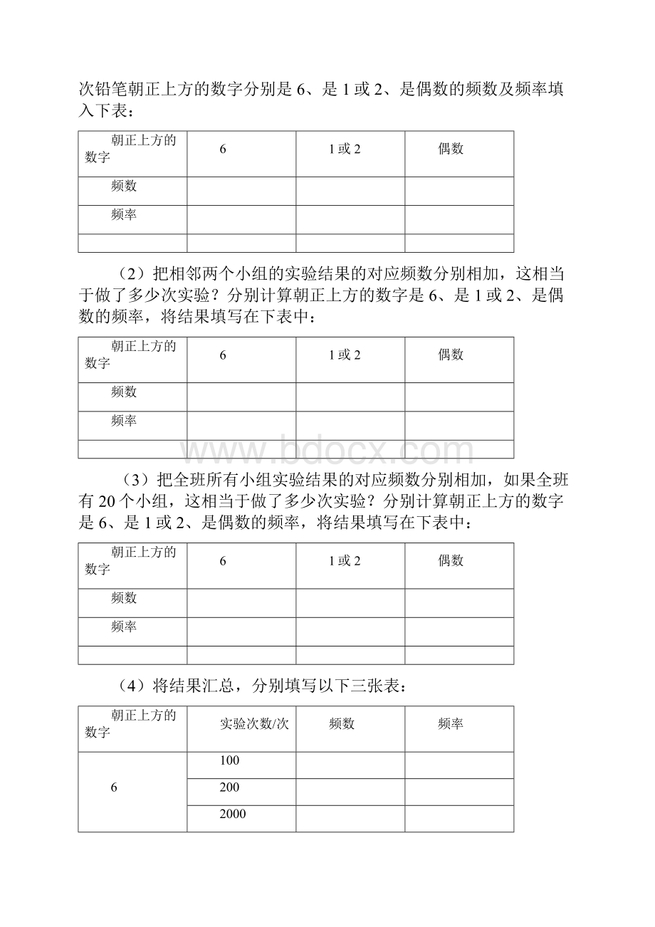 鲁教版数学九下63《用频率估计概率》word教案.docx_第2页