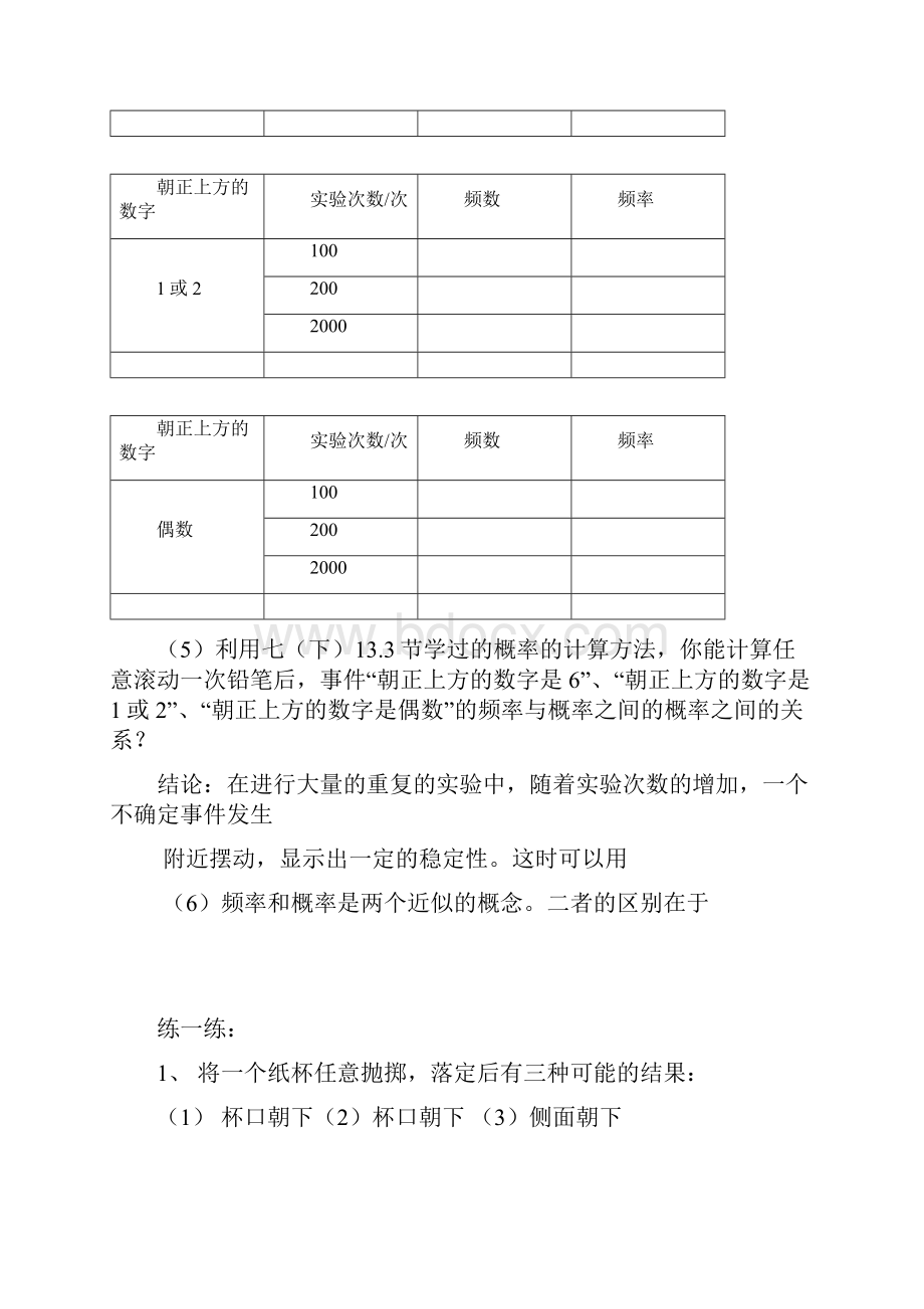 鲁教版数学九下63《用频率估计概率》word教案.docx_第3页