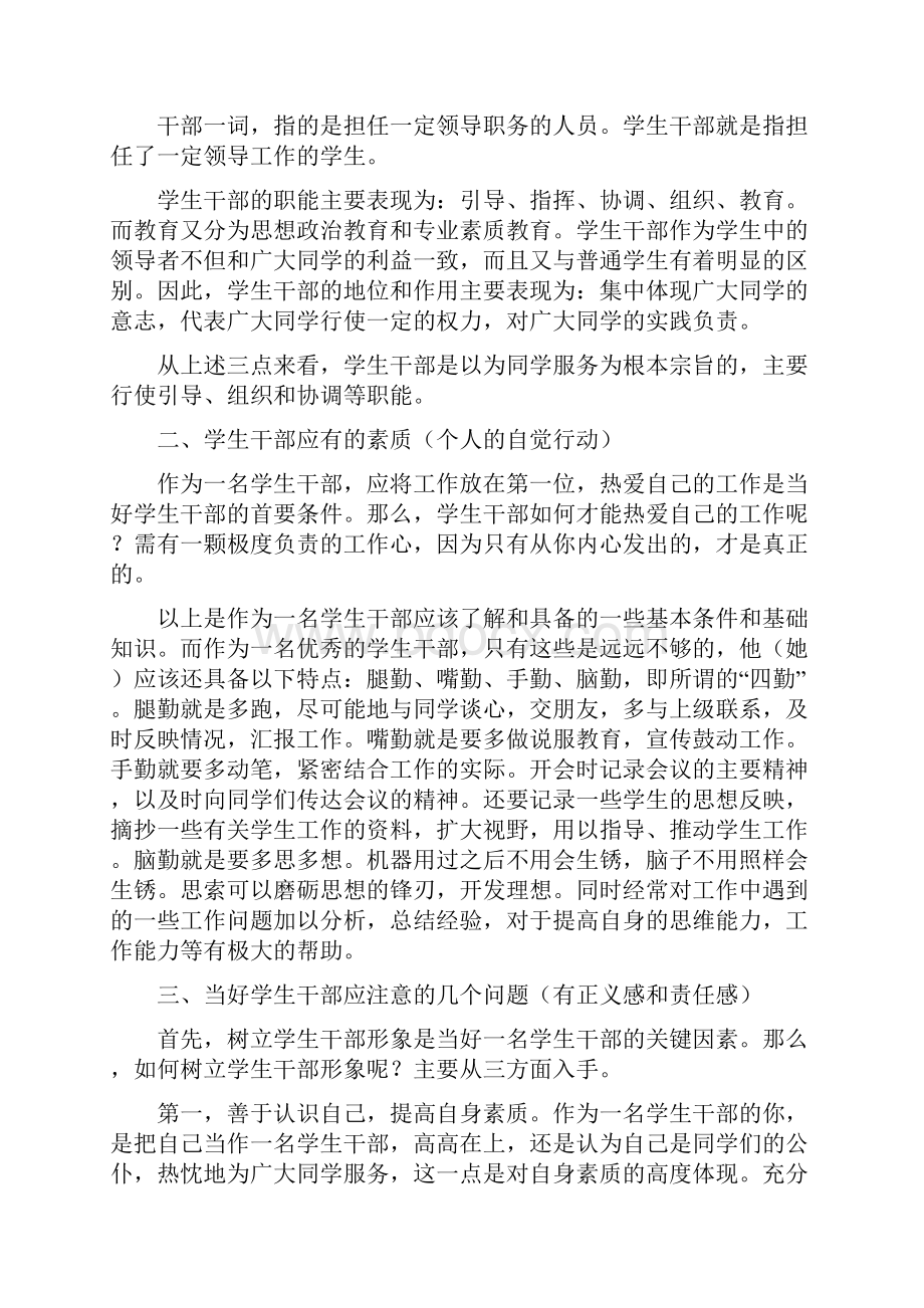 高中班干部培训课件.docx_第3页