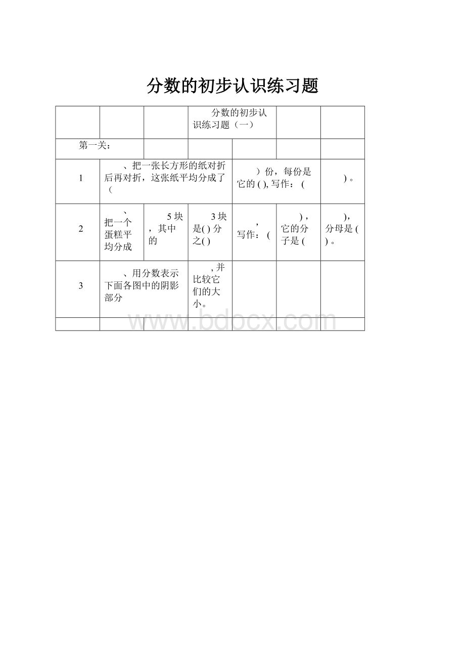 分数的初步认识练习题.docx