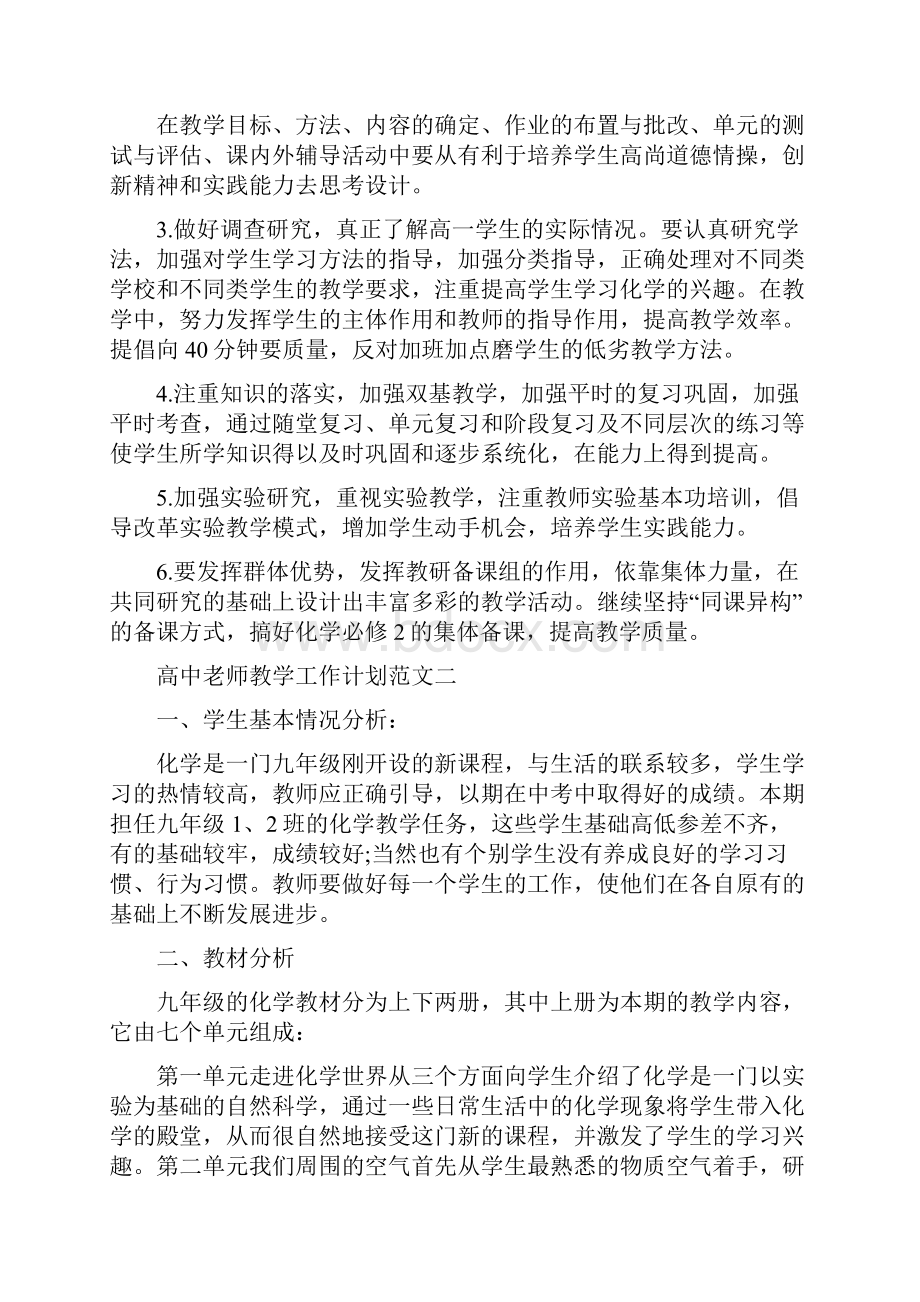 高中老师教学工作计划范文格式5篇.docx_第2页