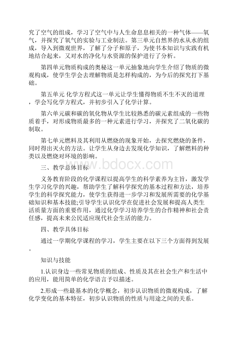 高中老师教学工作计划范文格式5篇.docx_第3页