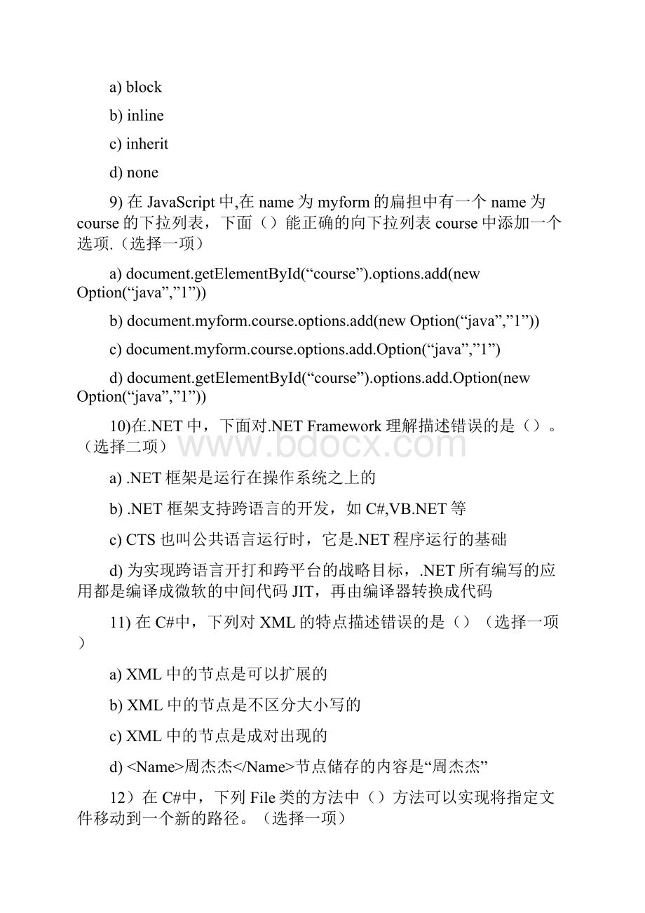 计算机资格证笔试题3.docx_第3页