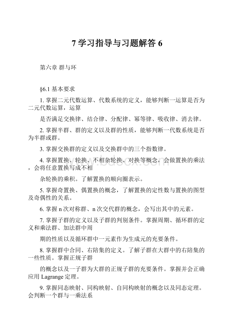 7学习指导与习题解答6.docx