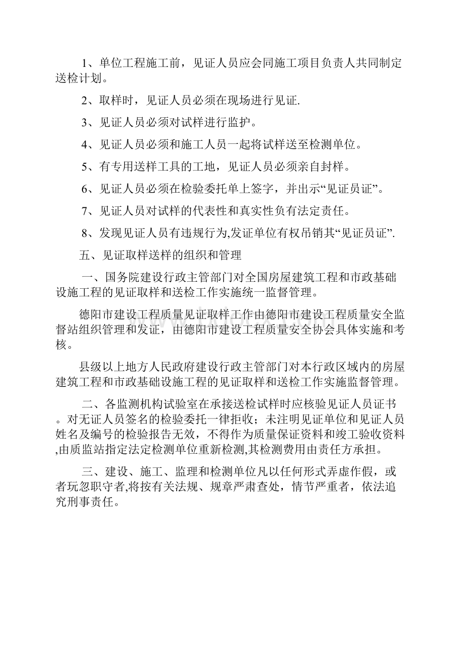 见证取样培训教材.docx_第3页