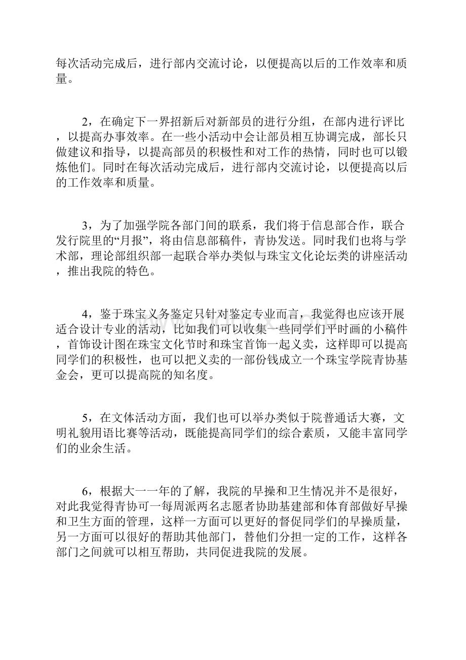 青年志愿者协会工作计划书.docx_第2页