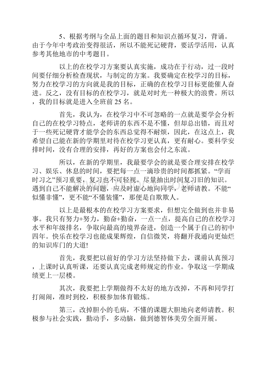 新学期学习计划10篇2.docx_第2页