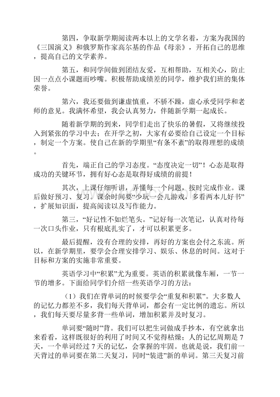 新学期学习计划10篇2.docx_第3页