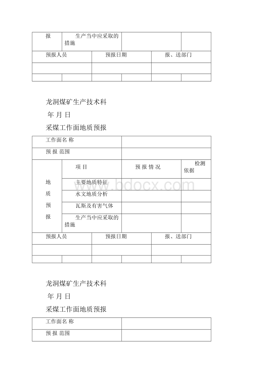 采煤面地质预报.docx_第3页