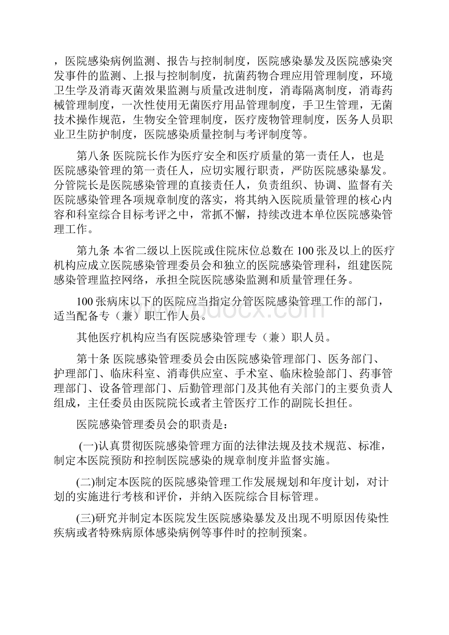 安徽省医院院感管理办法实施细则.docx_第2页