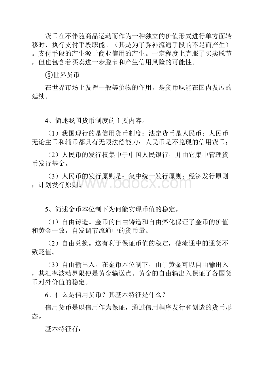 货币金融学简答题.docx_第2页