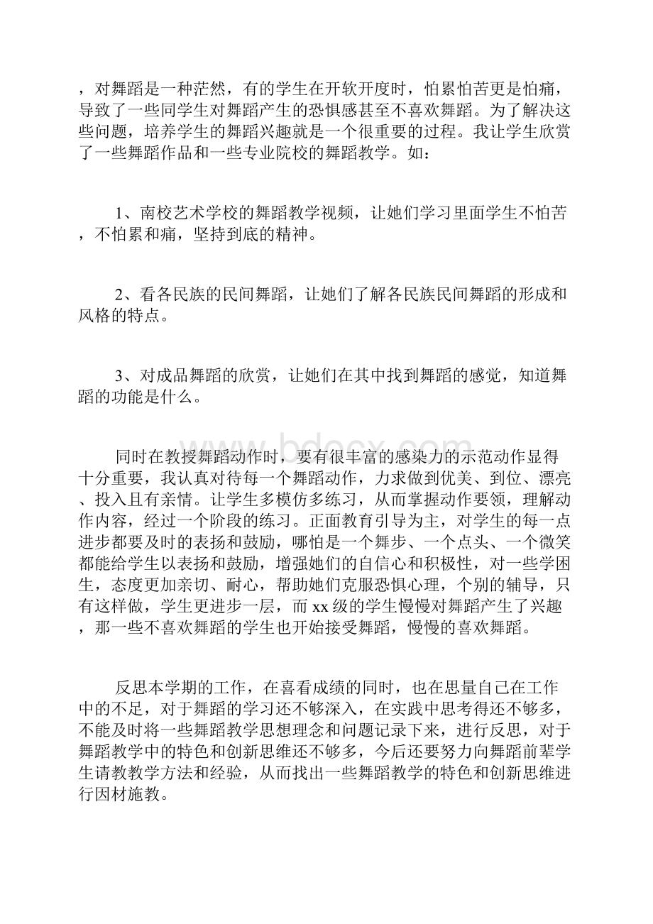 舞蹈老师实习总结精选4篇.docx_第3页