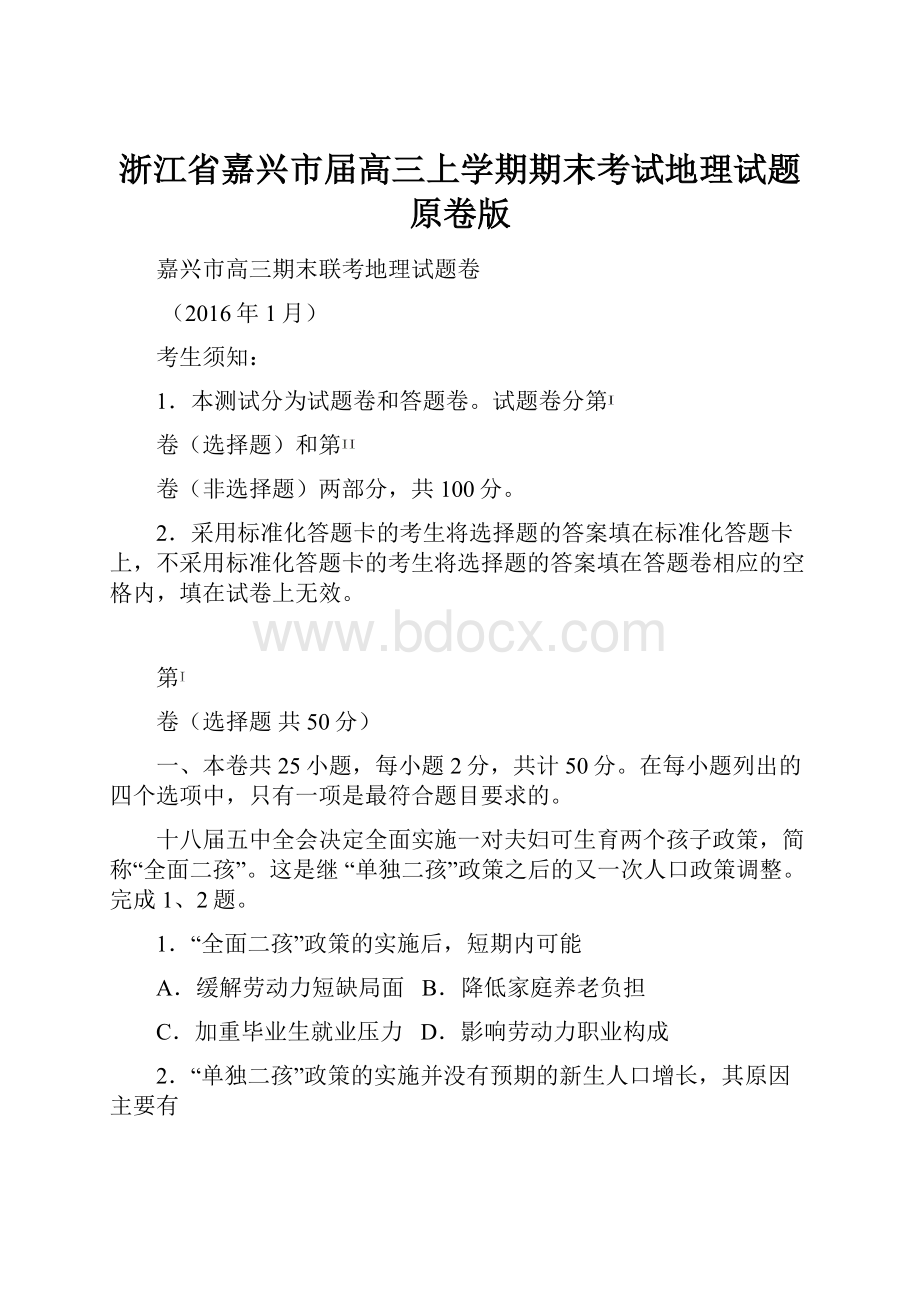 浙江省嘉兴市届高三上学期期末考试地理试题原卷版.docx_第1页