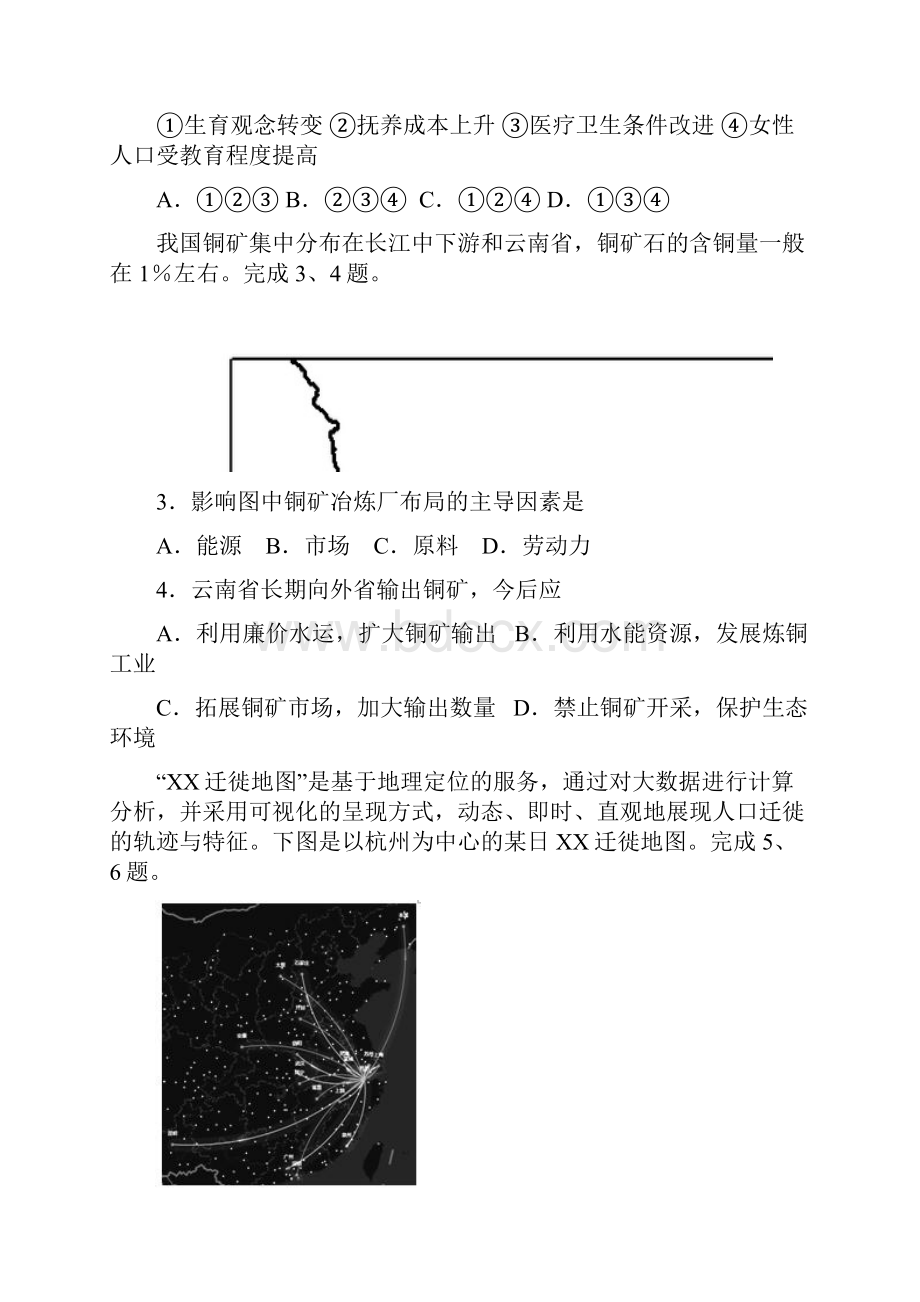 浙江省嘉兴市届高三上学期期末考试地理试题原卷版.docx_第2页