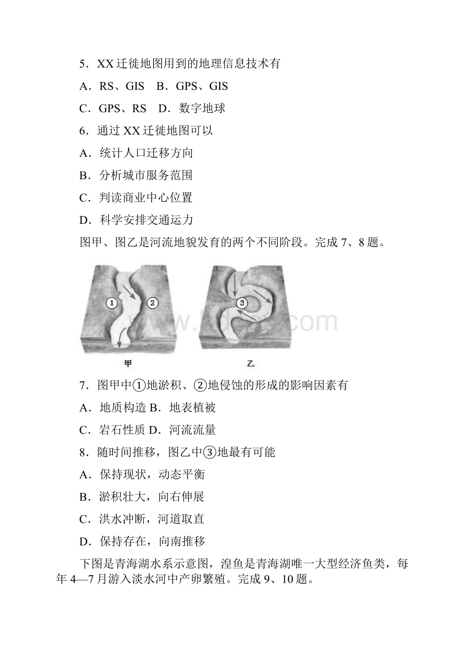 浙江省嘉兴市届高三上学期期末考试地理试题原卷版.docx_第3页