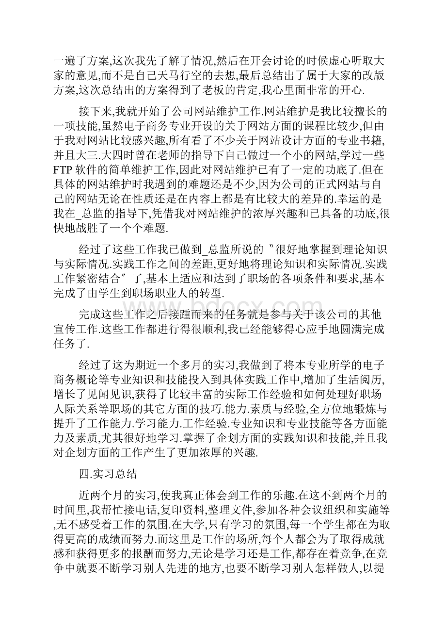 最新电子商务毕业实习报告范文三篇.docx_第3页