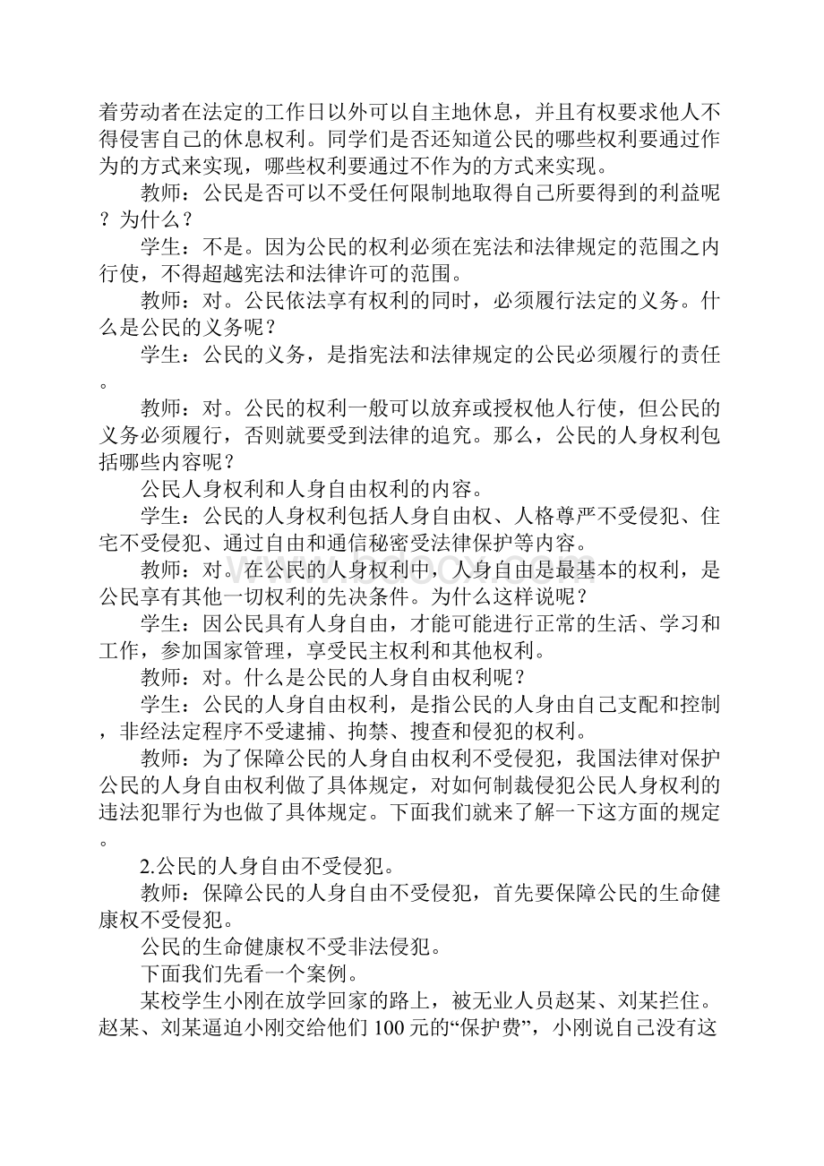 《公民的人身自由受法律保护》的教学设计.docx_第3页