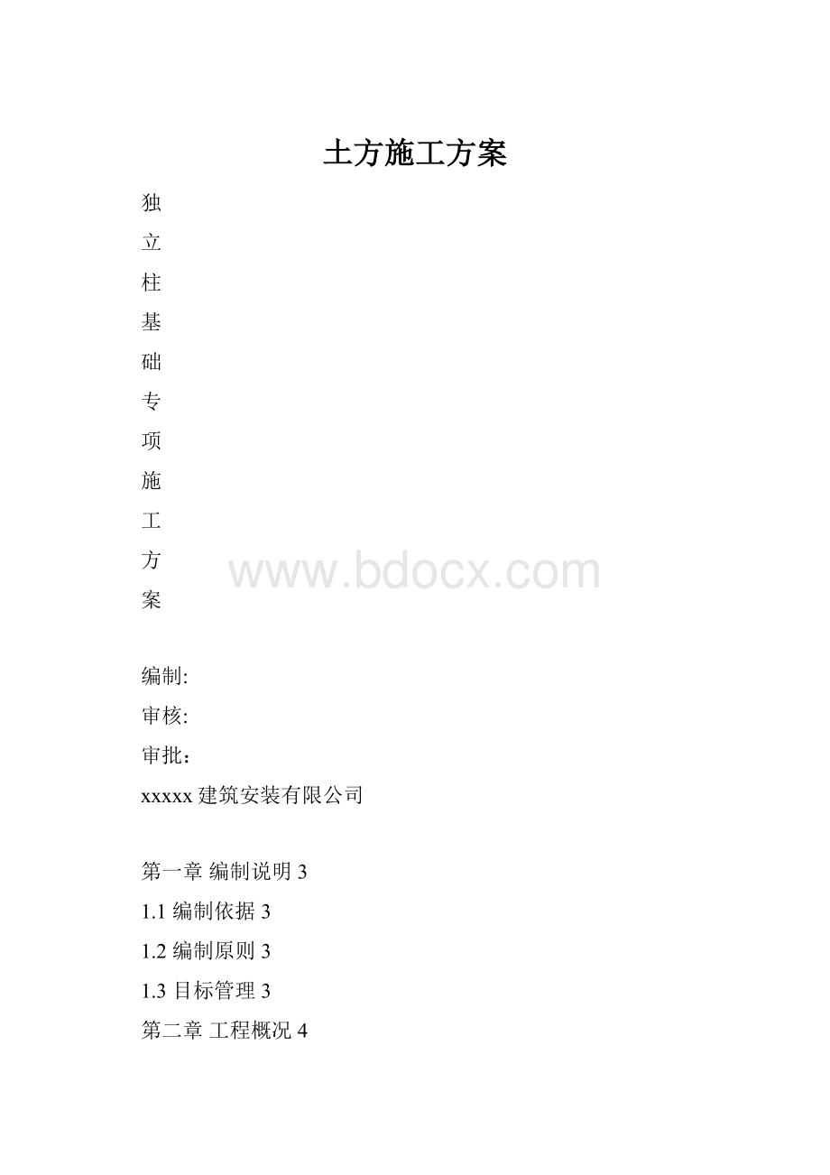 土方施工方案.docx