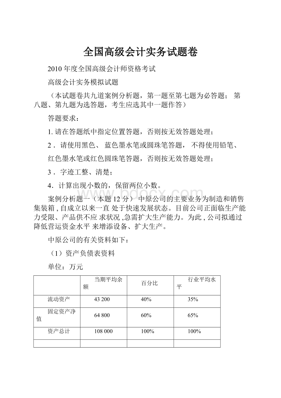 全国高级会计实务试题卷.docx_第1页