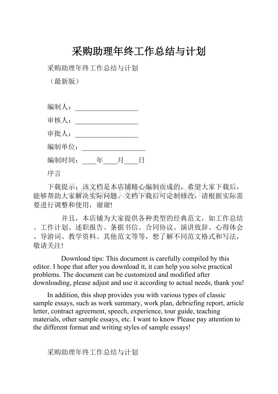 采购助理年终工作总结与计划.docx